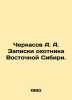 Cherkasov A. A. The notes of the hunter of Eastern Siberia. In Russian (ask us i. Cherkasov  Alexander Alexandrovich