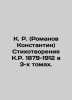 K. R. (Romanov Konstantin) Poems by K.R. 1879-1912 in 3 volumes. In Russian (ask. Romanov  Konstantin Konstantinovich