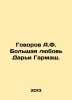 Govorov A.F. Great love of Darya Garmash. In Russian /Govorov A.F. Bolshaya lyu. Govorov, Alexey Vasilievich
