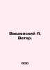 Vedensky A. Wind. In Russian (ask us if in doubt)/Vvedenskiy A. Veter.. Vvedensky  Alexander Ivanovich