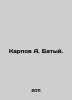 Karpov A. Baty. In Russian /Karpov A. Batyy.. Karpov, Achilles Bonifatievich