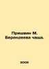 Prishvin M. Berendeyevas bowl. In Russian /Prishvin M. Berendeeva chashcha.. Mikhail Prishvin