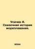 Usachev A. Fabulous history of sailing. In Russian /Usachev A. Skazochnaya isto. Andrey Usachev