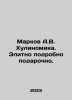 Markov A.V. Hulinomics. Elite detailed gift. In Russian /Markov A.V. Khulinomik. Markov, Andrey Andreevich