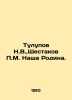 Tulupov N.V.   Shestakov P.M. Our Motherland. In Russian (ask us if in doubt)/Tu. Tulupov  Nikolay Vasilievich