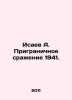 Isaev A. Border Battle 1941. In Russian /Isaev A. Prigranichnoe srazhenie 1941.. Isaev, Andrey Alekseevich