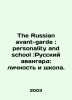 The Russian avant-garde: personality and school: Russian avant-garde: personali. 