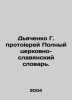 Dyachenko G. Protoierey The Complete Church-Slavonic Dictionary. In Russian /Dy. Dyachenko, Grigory Mikhailovich
