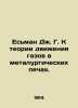 Yesman J. G. K the theory of gas movement in metallurgical furnaces. In Russian. Azov, Vladimir Alexandrovich