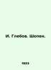 I. Glebov. Chopin. In Russian /I. Glebov. Shopen.. Glebov, Ivan Alexandrovich
