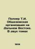 Polner T.I. General Organization in the Far East. In two volumes In Russian (ask. Polner  Tikhon Ivanovich