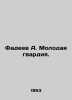 Fadeev A. The Young Guard. In Russian /Fadeev A. Molodaya gvardiya.. Alexander Fadeev