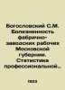 Theological S.M. Sickness of Factory Workers in Moscow Province. Statistics of . Bogoslovsky, Sergei Dmitrievich