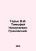 Gerye V.I. Timofey Nikolaevich Granovsky. In Russian /Gere V.I. Timofey Nikolae. Gerje, Vladimir Ivanovich