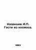 A.P. Kazantsev Guests from Space. In Russian (ask us if in doubt)/Kazantsev A.P.. Alexander Kazantsev