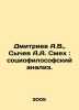 Dmitriev A.V.,  Sychev A.A. Laughter: Sociophilosophical Analysis. In Russian /. Dmitriev, Alexander Alekseevich