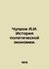 Chuprov A.I. History of Political Economy. In Russian /Chuprov A.I. Istoriya po. Chuprov, Alexander Ivanovich