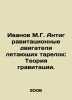 Ivanov M.G. Anti-gravity engines of flying saucers: The Theory of Gravity. In R. Ivanov, Mikhail Ivanovich