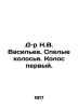 Dr. N.V. Vasiliev. Ripe ears. The first ear. In Russian /D-r N.V. Vasilev. Spel. Vasiliev, Valerian Mikhailovich