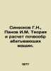 Sineokov G.N.,  Panov I.M. The Theory and Calculation of Soil Machines. In Russ. Panov, Ivan Stepanovich