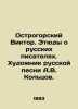 Viktor Ostrogorsky. Studies about Russian writers. Artist of Russian Song A.V. . Ostrogorsky, Victor Petrovich