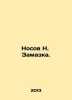 Nosov N. Zamazka. In Russian /Nosov N. Zamazka.. Nikolay Nosov