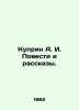 Kuprin A. I. Stories and Stories. In Russian /Kuprin A. I. Povesti i rasskazy.. Alexander Kuprin