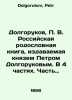 Dolgorukov, P. V. Russian Pedigree Book, published by Prince Peter Dolgorukov. . Dolgorukov, Petr
