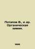 Potapov V.,  et al. Organic Chemistry. In Russian /Potapov V.,  i dr. Organiche. Potapov, Vasily Fedorovich