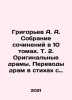 Grigoryev A. A. Collection of works in 10 volumes. Vol. 2. Original dramas. Tra. Alexey Grigoryev