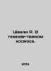Shackley R. In Dark and Dark Space. In Russian /Shekli R. V temnom-temnom kosmo. Robert Sheckley