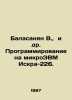 Balasanyan V.,  et al. Programming on microcomputer Iskra-226. In Russian /Bala. Vasily Yan