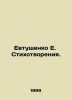 E. Yevtushenko Poems. In Russian /Evtushenko E. Stikhotvoreniya.. Evgeny Evtushenko