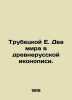 Trubetskoy E. Two worlds in ancient Russian iconography. In Russian /Trubetskoy. Trubetskoy, Evgeny Nikolaevich