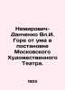 Nemirovich-Danchenko Vl.I. Woe is crazy in the Moscow Art Theatre production. In. Nemirovich-Danchenko  Vasily Ivanovich