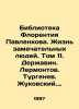 Florence Pavlenkova Library. The lives of remarkable people. Volume 11. Derzhav. Zhukovsky, Vasily Andreevich