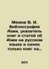 Mezhov V. I. Bibliography of Asia, index of books and articles about Asia in R. Mezhov, Vladimir Izmailovich