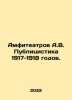 Amphitheatres A.V. Publicists 1917-1918. In Russian /Amfiteatrov A.V. Publitsis. Amfiteatrov, Aleksandr Valentinovich