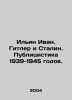 Ilyin Ivan. Hitler and Stalin. Journalism in 1939-1945. In Russian /Ilin Ivan. . Ilyin, Ivan Alexandrovich