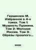 Gershenson M. Selected in 4 Volumes. Volume 1: The Wisdom of Pushkin. Volume 2: . Gershenzon  Mikhail Osipovich