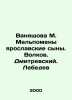 Vanyashova M. Melpomenys sons of Yaroslavl. Volkov. Dmitrevsky. Lebedev In Russ. Dmitrevsky, Vladimir Ivanovich