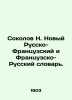 N. Sokolov New Russian-French and French-Russian Dictionary. In Russian /Sokolo. Sokolov, Nikolay Ivanovich