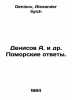 Denisov A. et al. Pomeranian answers. In Russian /Denisov A. i dr. Pomorskie ot. Denisov, Alexander Ilyich