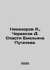 Nikanorov A.,  Chervyakov D. Save Yemelian Pugachev. In Russian /Nikanorov A., . Norov, Avraam Sergeevich