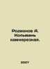 Rodionov A. The cradle of stone. In Russian /Rodionov A. Kolyvan kamnereznaya.. Ionov, Alexander Mikhailovich