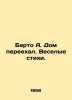 Barto A. The house has moved In Russian /Barto A. Dom pereekhal. Veselye stikhi. Agniya Barto