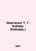 Shevchenko T. G. Kobzar. (Kobzar.) In Ukrainian (ask us if in doubt)/Shevchenko . Shevchenko Taras