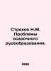 Fear N.M. Problems of sedimentary ore formation. In Russian /Strakhov N.M. Prob. Strakhov, Nikolay Nikolaevich