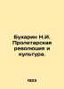 N.I. Bukharins Proletarian Revolution and Culture. In Russian (ask us if in dou. Bukharin  Nikolay Ivanovich