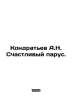 Kondratyev A.N. Happy Sail. In Russian /Kondratev A.N. Schastlivyy parus.. Kondratyev, Alexander Alekseevich